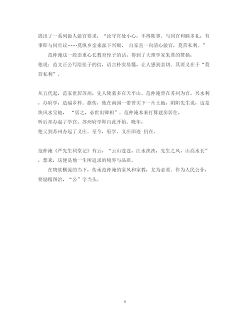 精编观看范仲淹家规心得体会范文4篇.docx