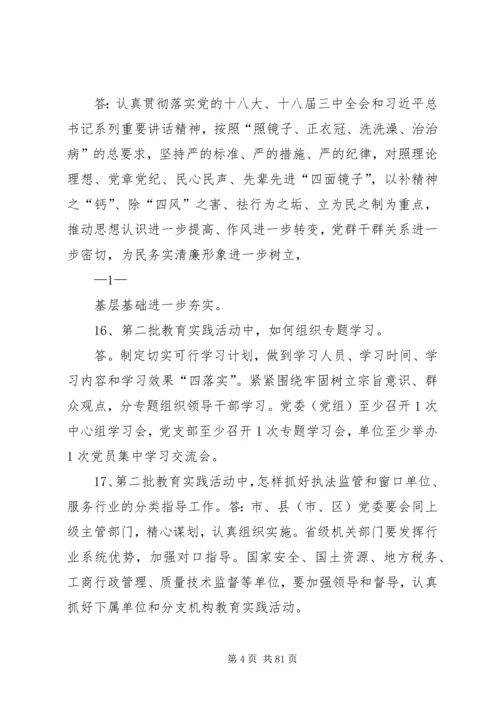 党的群众路线教育实践活动50问.docx