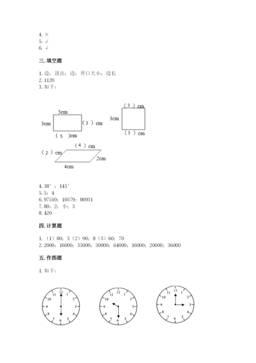 人教版数学四年级上册期末测试卷含答案【突破训练】.docx