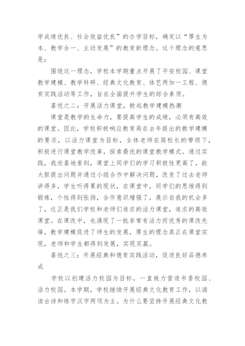 暑假散学典礼校长发言稿.docx