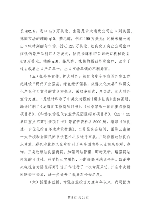 招商局工作总结与招商引资工作计划 (10).docx