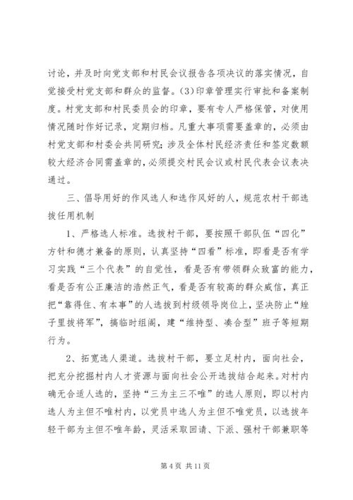 关于加强农村基层组织规范化建设的意见.docx