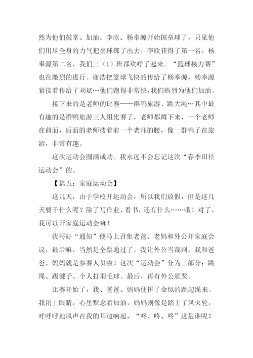 初中运动会作文.docx