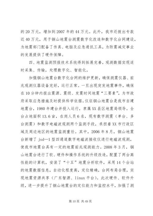 生态农业示范区十一五发展规划中期评估报告.docx