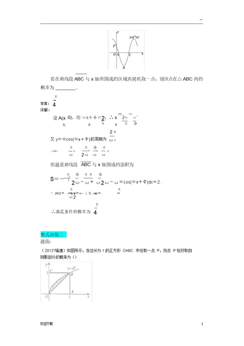 定积分及其应用练习带详细包括