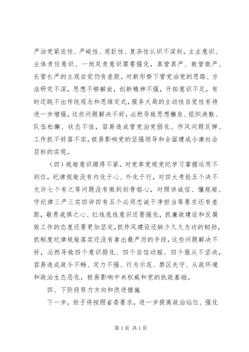 巡视反馈意见整改专题民主生活会班子对照检查材料.docx