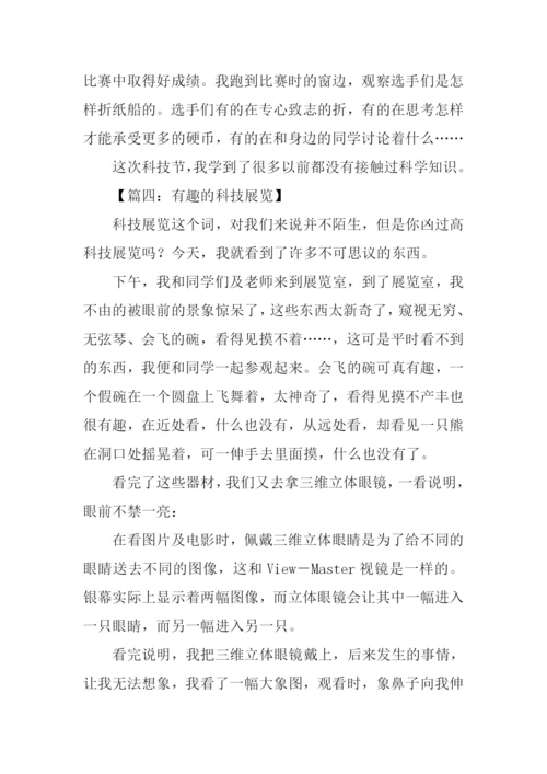 有趣的科技节作文450字.docx