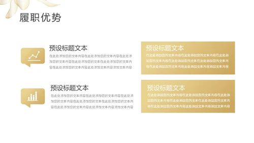 互联网优秀个人竞聘简历PPT