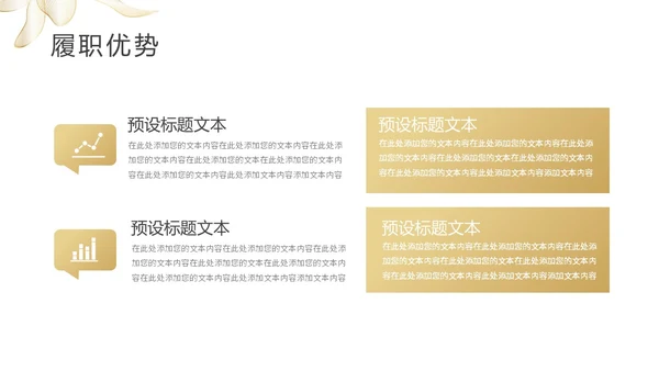 互联网优秀个人竞聘简历PPT