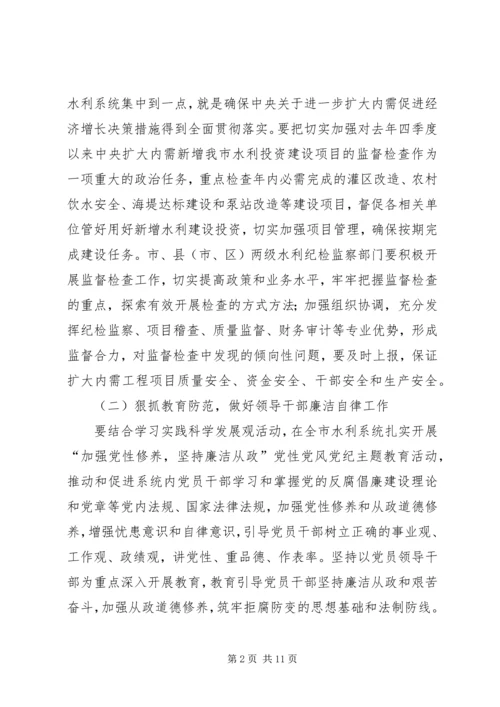 水利局党风廉政建设和反腐败工作意见.docx