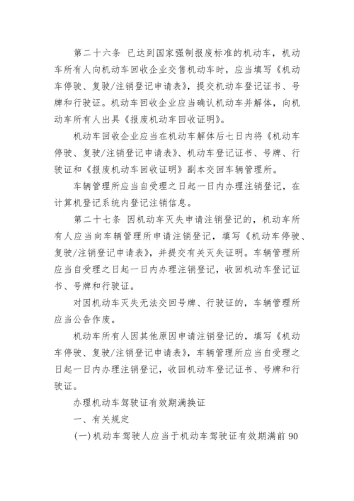 机动车登记规定2022.docx