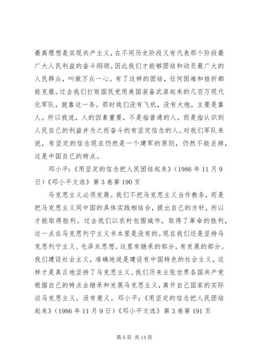 人民警察忠诚教育必须坚持以理想信念教育为核心5篇.docx