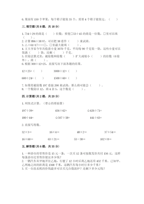 北师大版四年级上册数学第六单元 除法 测试卷及答案（典优）.docx