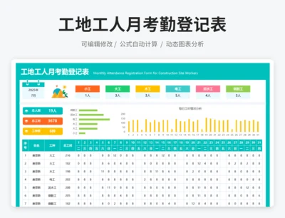 工地工人月考勤登记表