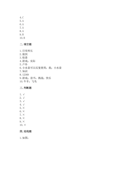 部编版二年级下册道德与法治 期末考试试卷带答案（达标题）.docx