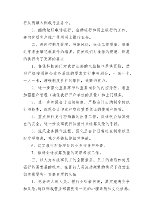 银行网点主任个人工作总结.docx