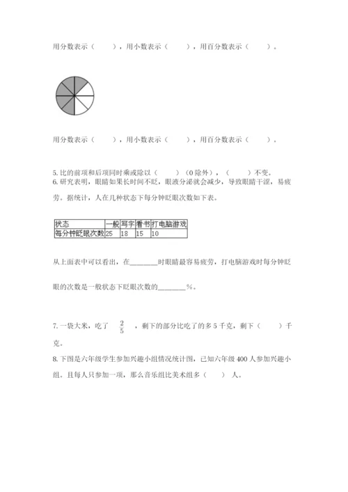 2022人教版六年级上册数学期末测试卷含完整答案【网校专用】.docx