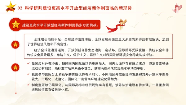 加快建设更高水平开放型经济新体制专题党课PPT