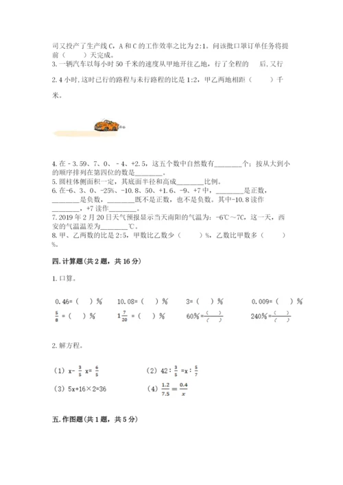 冀教版小学六年级下册数学期末综合素养测试卷含完整答案（各地真题）.docx