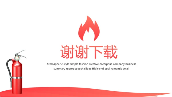 消防防火知识安全演讲动态PPT模板