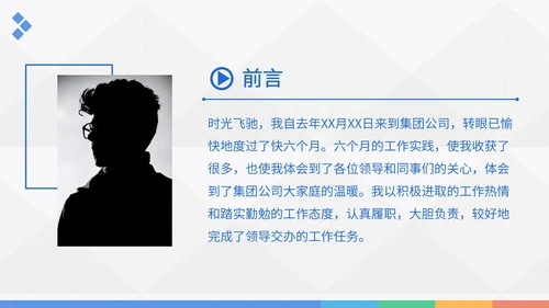 转正述职报告实习报告PPT模板