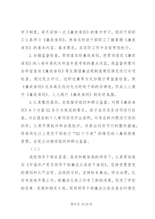 廉政准则自查自纠工作报告6篇.docx