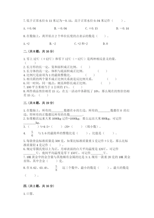 青岛版数学小升初模拟试卷附完整答案【各地真题】.docx