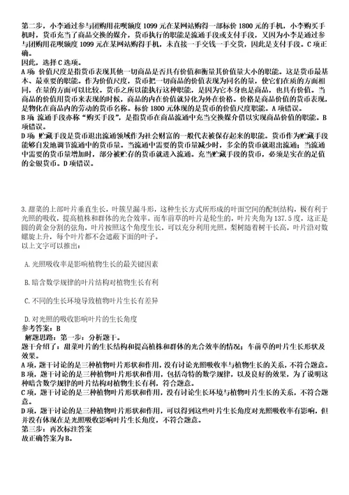 2023年04月2023年浙江杭州市富阳区卫健系统事业单位招考聘用工作人员32人笔试参考题库答案解析