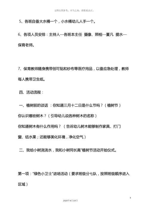 幼儿园植树节种花方案.docx