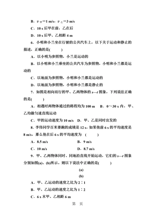 度人教版物理八年级上册单元检测卷  第一章机械运动.docx