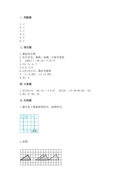 人教版四年级下册数学期末测试卷完美版.docx