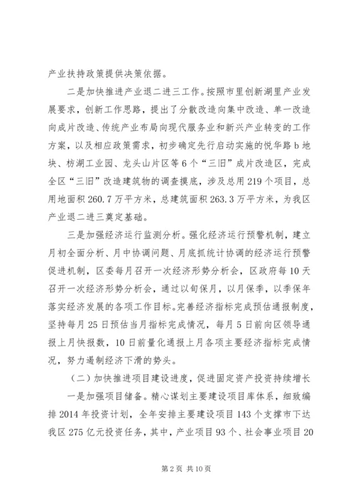 发改局年底工作报告及明年思路 (3).docx