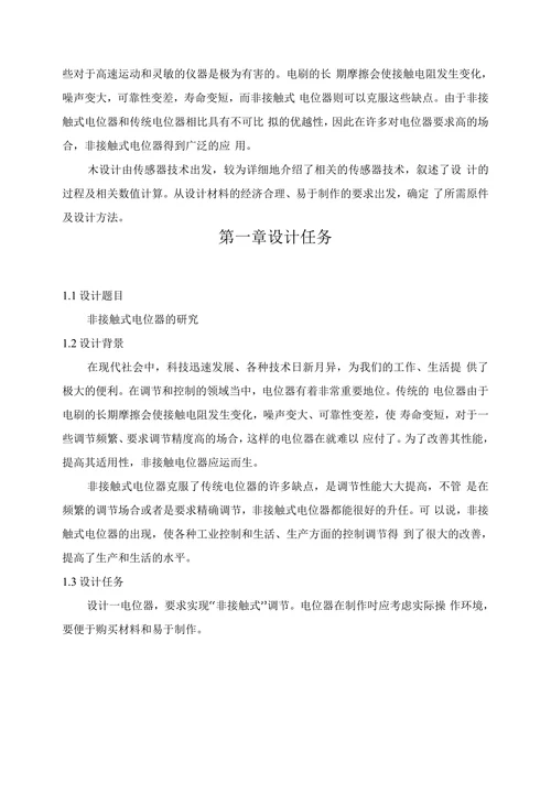 电气工程及其自动化论文模版