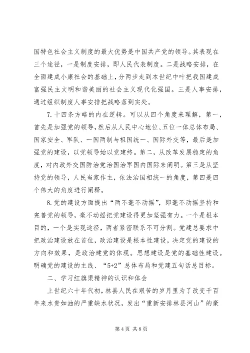 学习十九大精神和红旗渠精神心得体会.docx