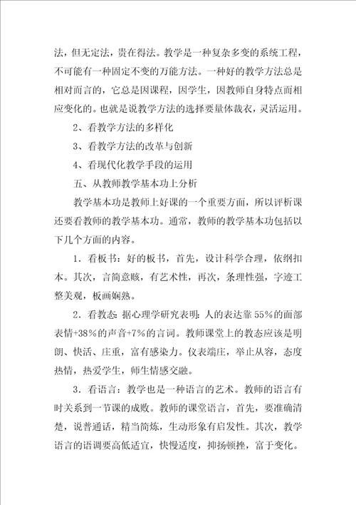 学习评好课总结