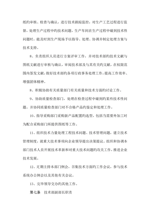 公司技术管理制度.docx