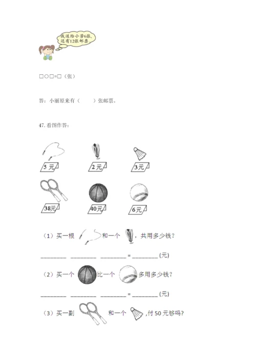 小学一年级上册数学应用题50道附完整答案（名师系列）.docx