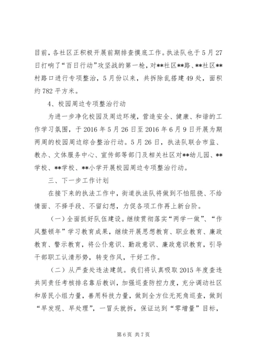 执法队XX年上半年工作总结和下半年工作计划.docx