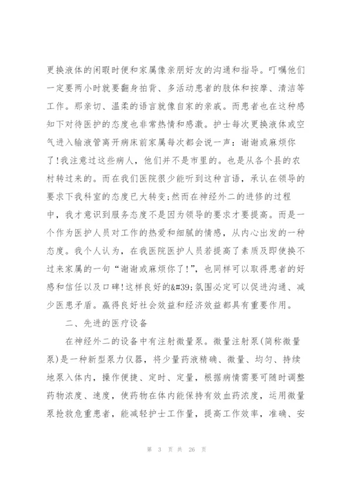 护士外出学习培训心得范文10篇.docx