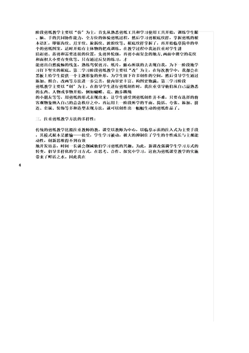 完整word版剪纸教学总结,文档