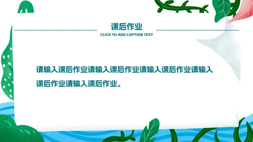 海洋树木教学ppt模板