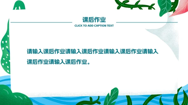 海洋树木教学ppt模板