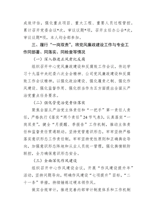 【国资国企】2022年公司党委书记履职尽责及“一岗双责”落实情况报告.docx