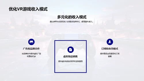 探索VR游戏的新纪元