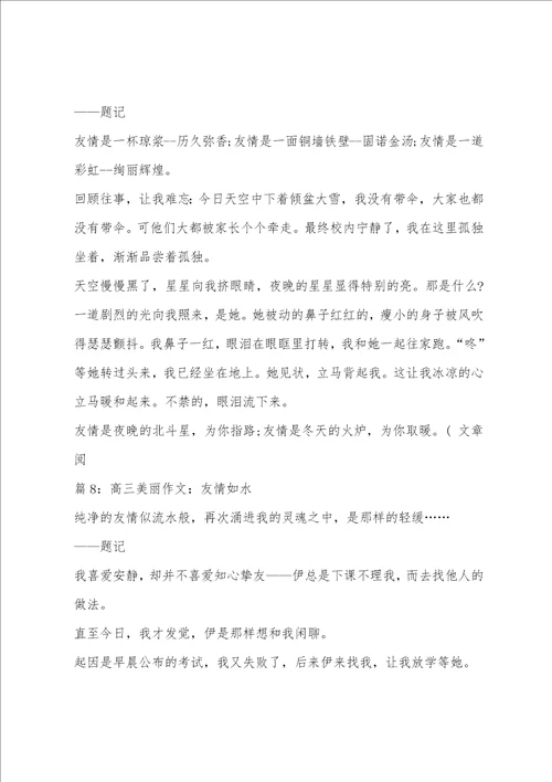 如水时刻高三记叙文