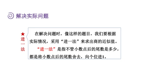 （2022秋季新教材）人教版 五年级数学上册第3单元复习提升：小数除法课件（共49张PPT)