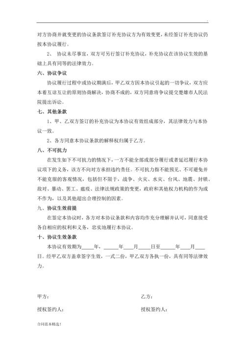 智慧社区建设合作协议.docx