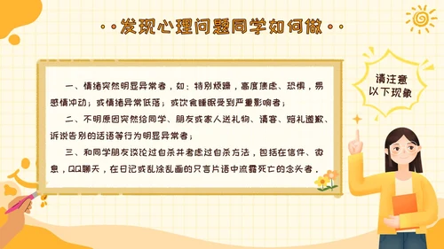 黄色卡通可爱学校心理健康培训主题班会PPT模板课件教师培训