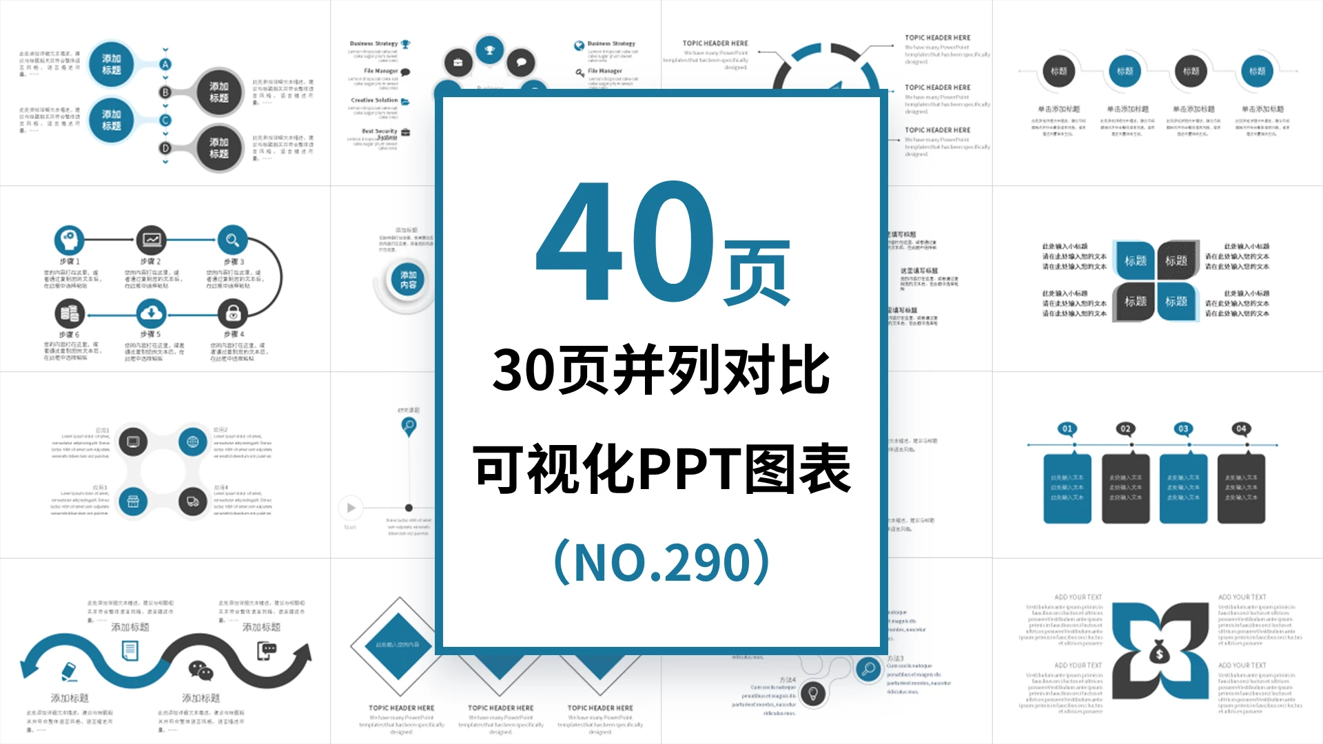 40页蓝色并列对比信息可视化PPT图表宣传PPT动态PPT并列对比可视化图表