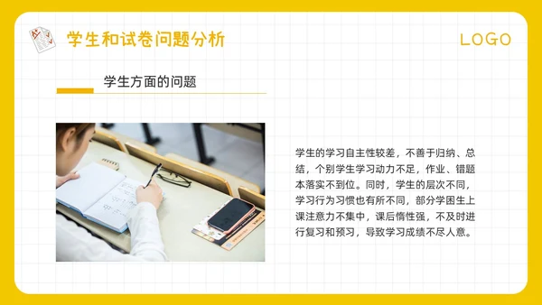 期中质量分析黄色简约期中考试成绩质量分析PPT模板宣传PPT动态PPT